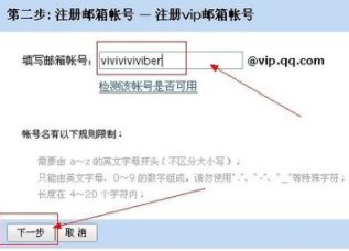 @vip.qq.com 信箱怎么注册?
