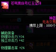 dnf加暴击的宝珠有哪些