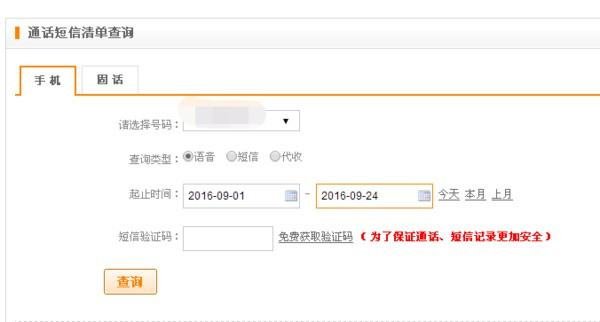 怎么查通话记录