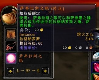 魔兽世界萨弗拉斯之眼怎么获得