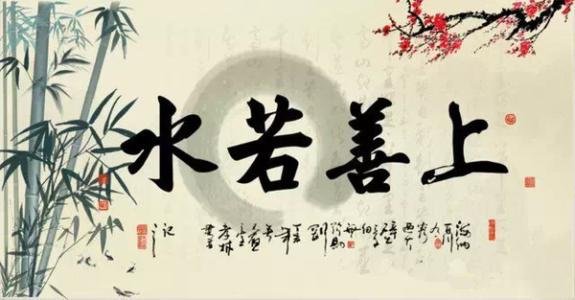 上善若水任方圆什么意思