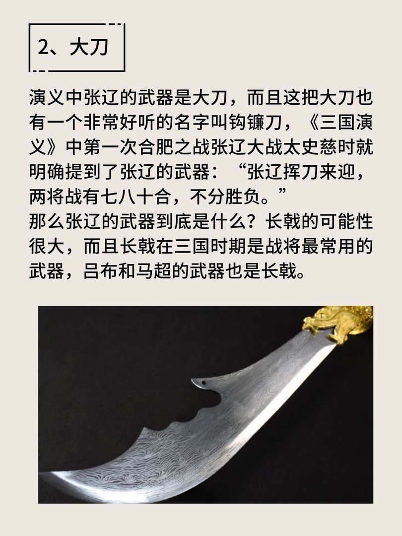 张辽的武器