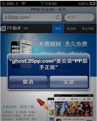 pp助手如何安装到苹果手机？