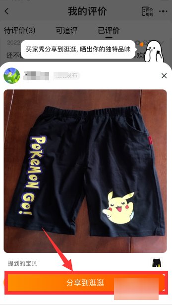 如何分享淘宝逛逛至微博