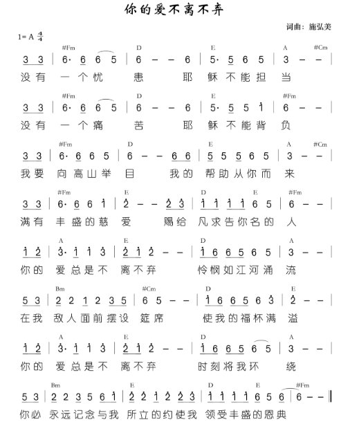 你的爱不离不弃歌谱