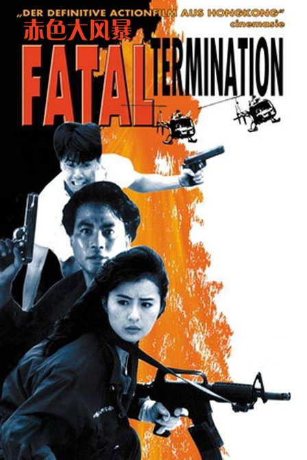 赤色大风暴的介绍