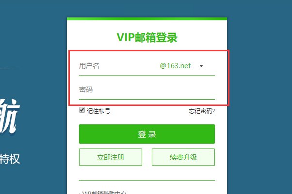 那个163.net的邮箱怎么登陆？