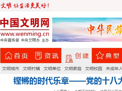 中国文明网怎么登录