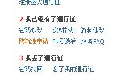龙之谷防沉迷到底在哪里填啊。进那个网只有找回密码之类的