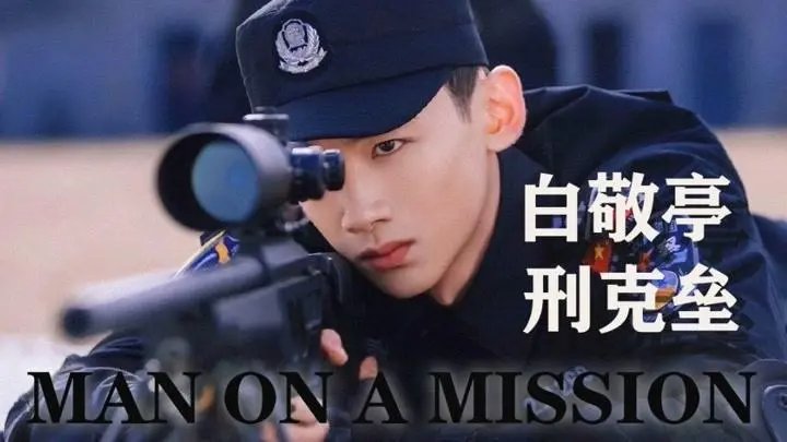 白敬亭演的所有电视剧都有哪些