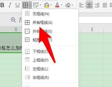 excel表格怎么加格线