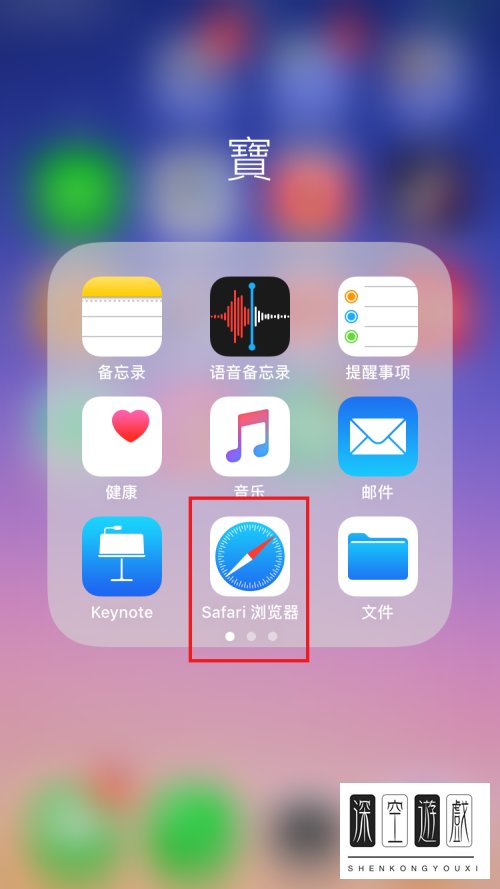 如何在iPhone手机安装迅雷