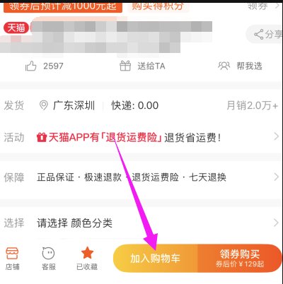 怎样在淘宝中加入购物车？