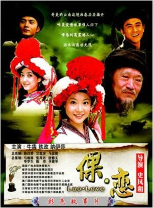 倮恋的获奖记录