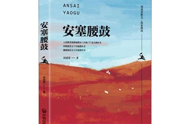 刘成章简介及作品