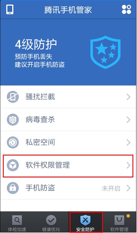 如何用腾讯手机管家root权限