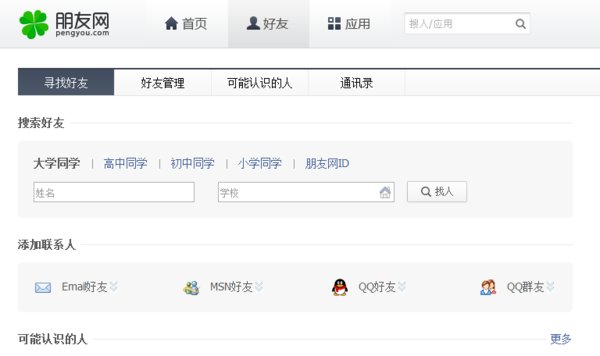 怎样查找共同QQ好友?