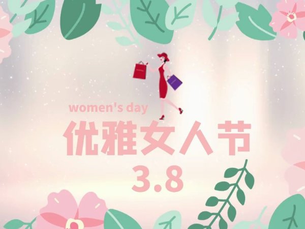 女神节2023年是几月几日