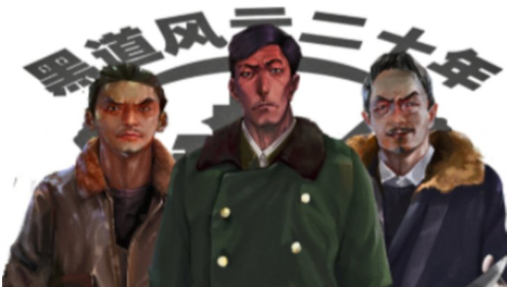 黑道小说十大巅峰作品