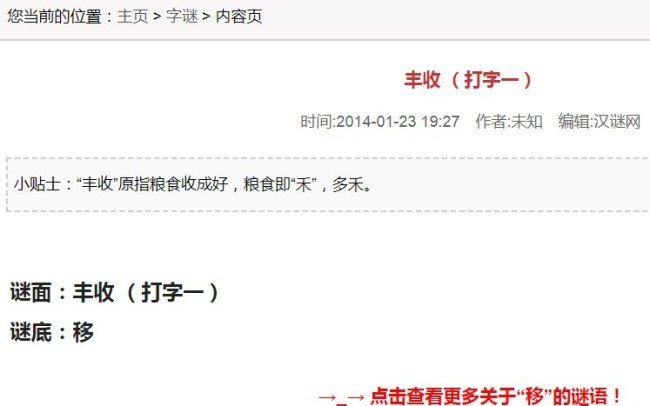 丰收打一字是什么字
