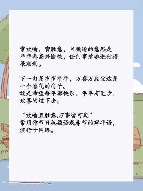 常欢愉,皆胜意且顺遂下一句是什么？