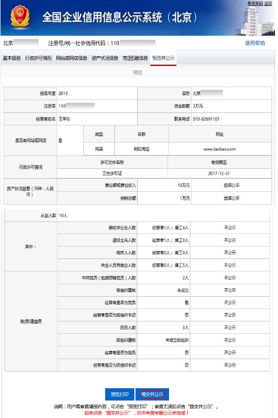 个体营业执照年检