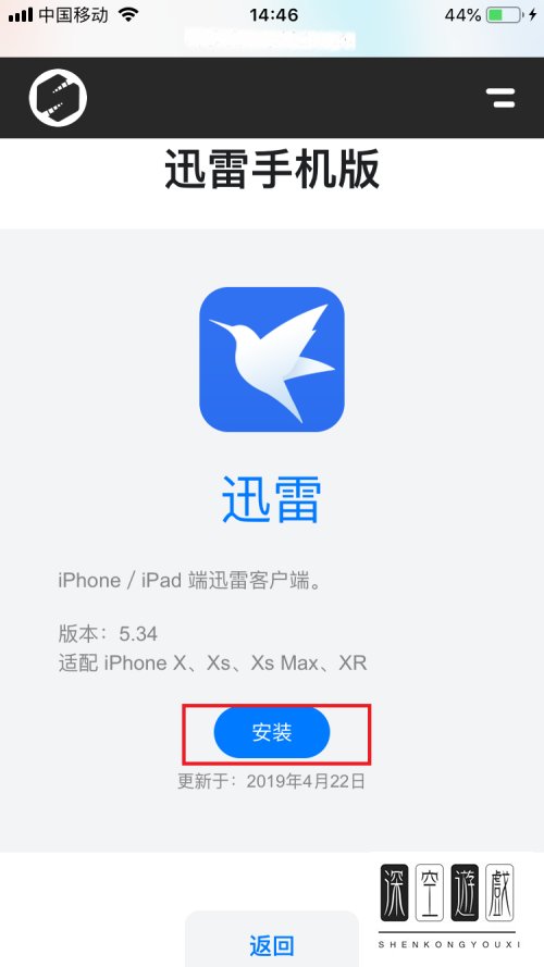 如何在iPhone手机安装迅雷