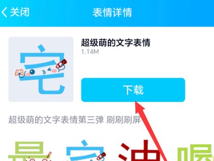 qq怎么发超级表情
