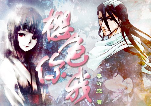 死神殿下溺宠我的章节目录