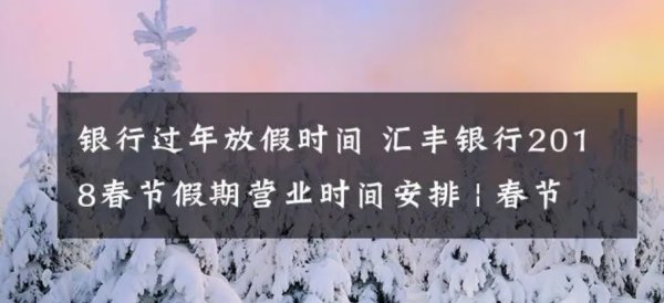 2023年农商银行春节放假时间