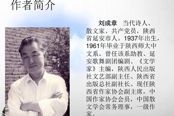 刘成章简介及作品