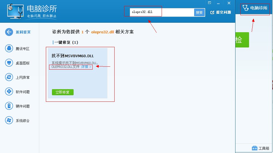 olepro32.dll文件打不开，，怎么解决？