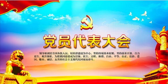 党的各级代表大会的代表和委员会的产生要体现什么的意志