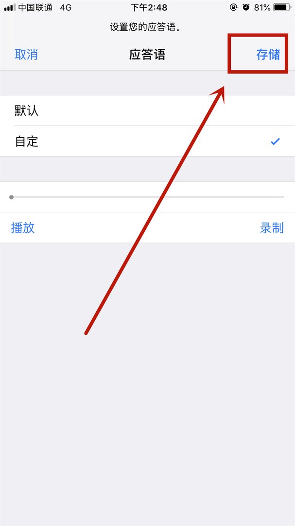 怎么设置来电语音留言?