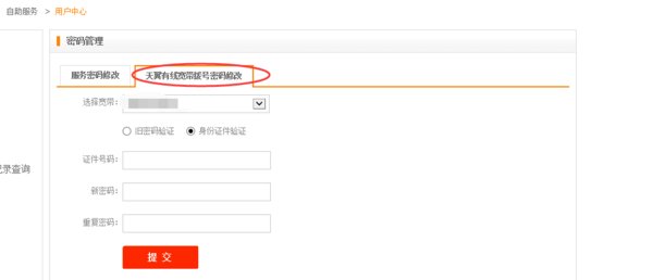 我们家的是中国电信宽带上网,但是密码忘记了,怎么办?