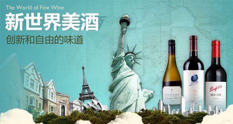 美酒乐网上商城的主要品牌