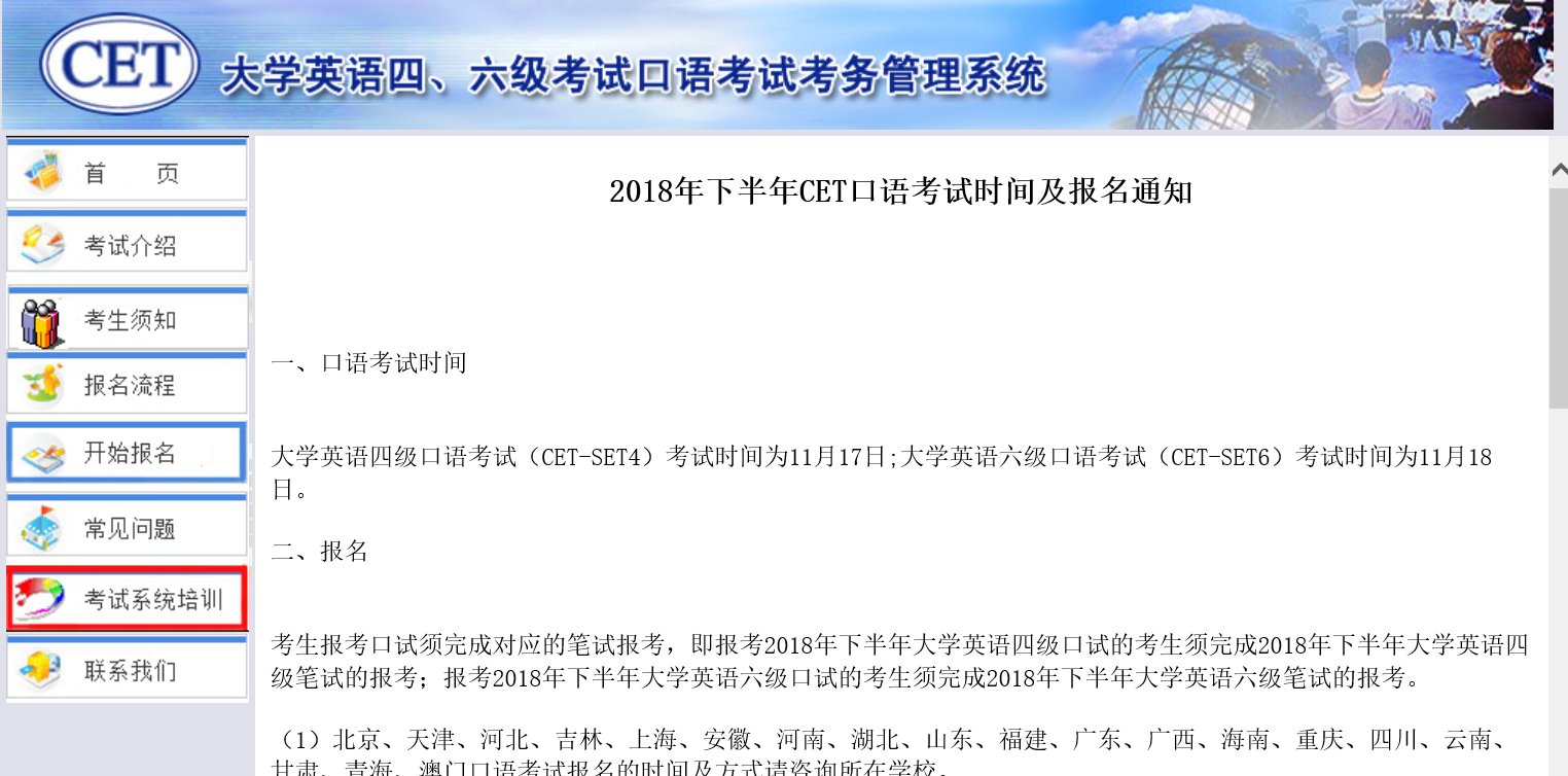 英语四六级口语考试怎么报名?