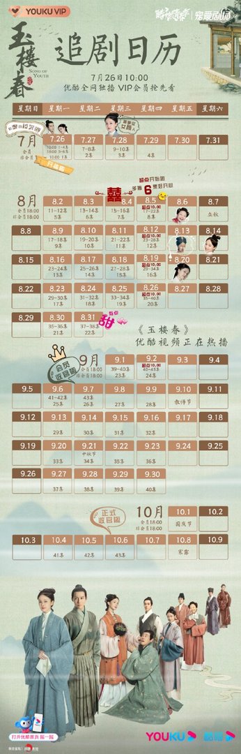 玉楼春在哪个平台播出？