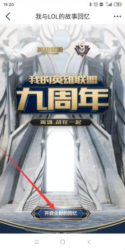 我与lol的故事回忆怎么查？