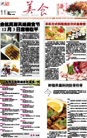 城乡导报的扩大影响