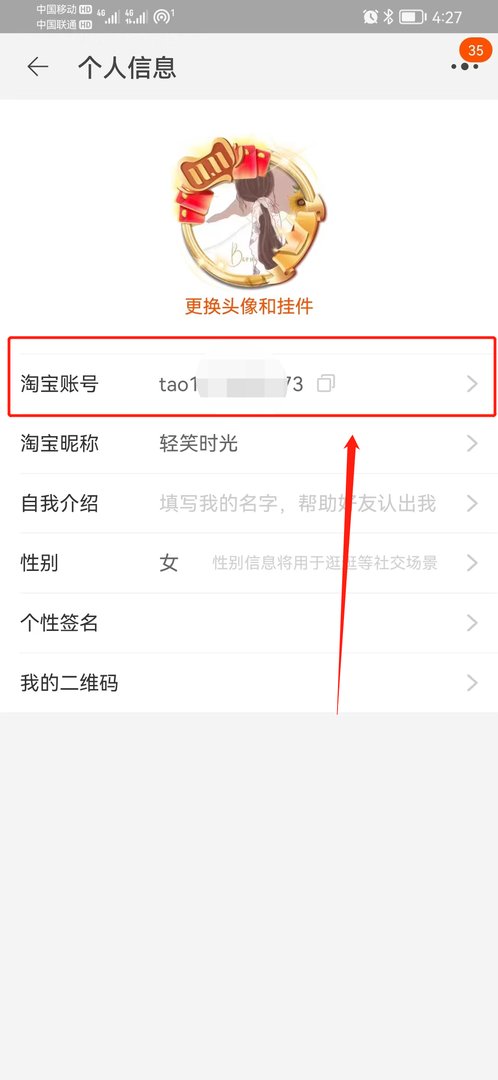 淘宝怎么查看账号？