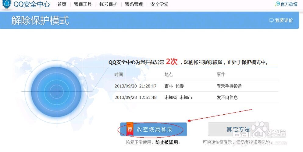 如何彻底关闭qq安全中心?
