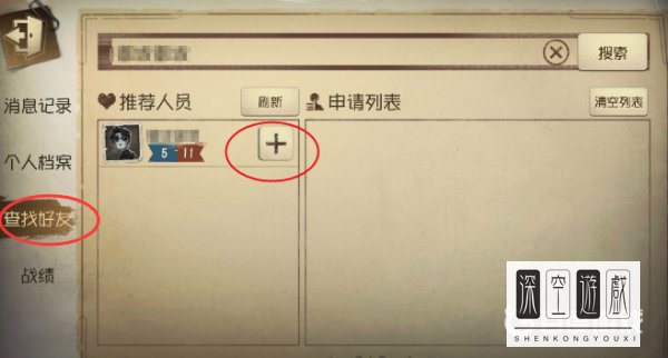 第五人格如何加好友?
