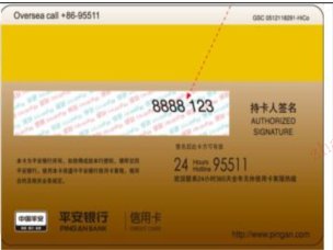 平安银行cvv2是什么意思