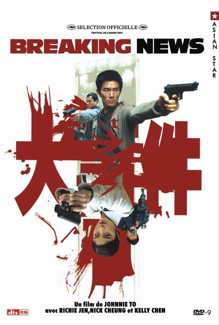 大事件3之非常突然的影片制作