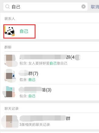 微信怎么添加自己为好友
