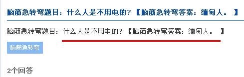 脑筋急转弯：什么人是不需要用电的