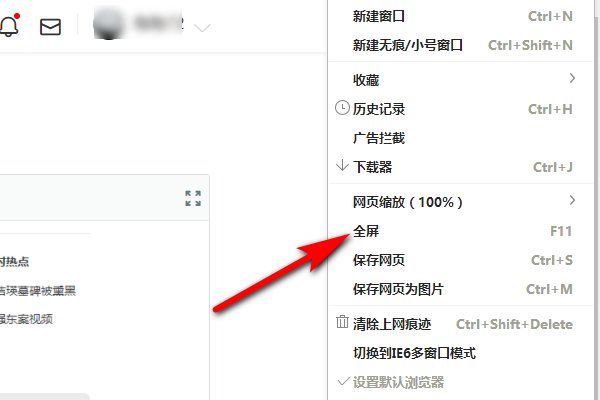 怎么将网页设置成全屏模式？