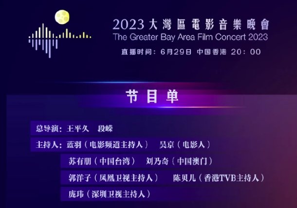 香港回归晚会节目单？