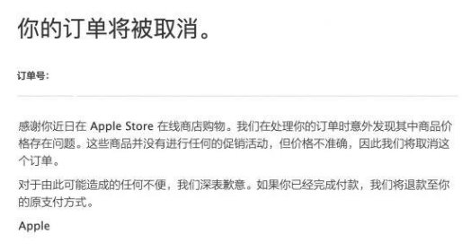 近日苹果称价格乌龙订单将被取消，苹果公司这样做是否违反法律？